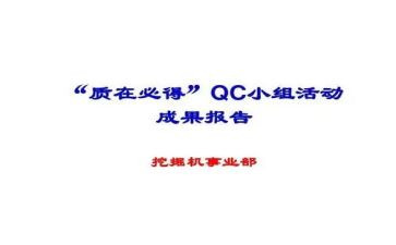 qc的心得7篇
