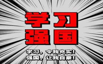 《教育强国》心得体会5篇
