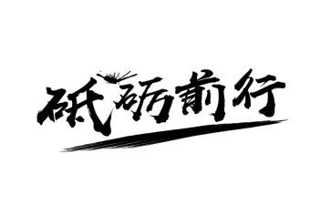 为梦想前行作文7篇