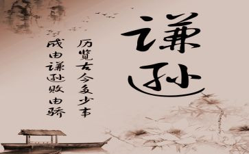 谦虚为话题作文8篇