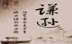 谦虚为话题作文8篇