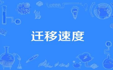 因结婚迁移户口申请书优质7篇