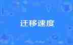 因结婚迁移户口申请书优质7篇