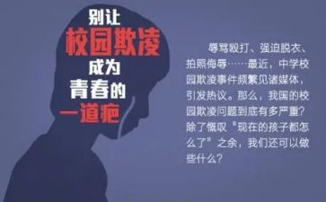 防校园欺凌教育讲话稿7篇