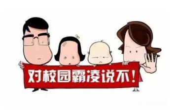 观看校园欺凌心得体会6篇