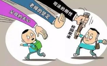 小班校园欺凌安全教案6篇