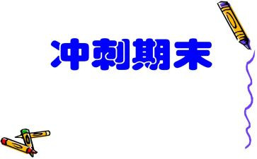 村小学期末工作总结模板8篇