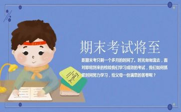 学期期末工作总结8篇
