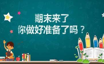 村小学期末工作总结5篇