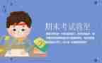 学期期末工作总结8篇