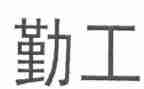 2023后勤工作讲话稿8篇