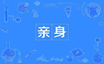 亲身经历的一件事作文5篇