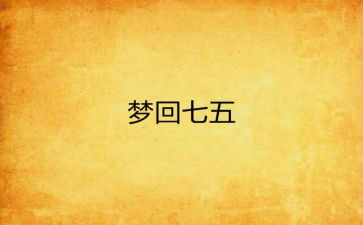 七五普法先进事迹7篇