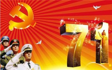 二学校七一活动总结6篇