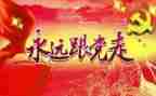 2024七一建党心得体会6篇