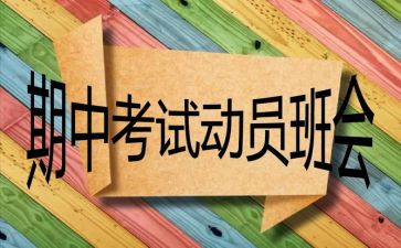 教师期中工作总结模板7篇