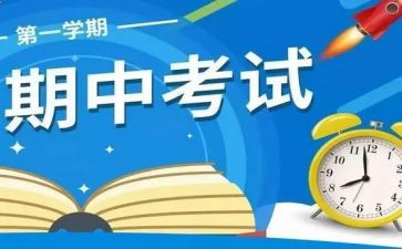 期中总结学生发言稿范文5篇