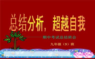 期中学生代表发言稿范文5篇