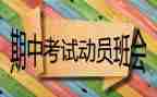 教师期中工作总结模板7篇