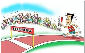 决胜全面小康心得体会5篇