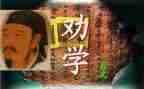 劝学写教案通用5篇