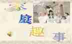 春节趣事作文600字作文优秀5篇