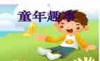 春节趣事作文600字作文8篇