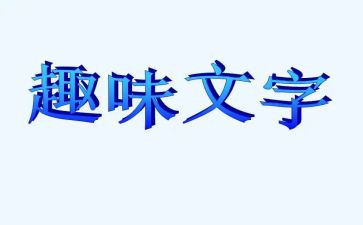幼儿园亲子趣味运动会活动方案6篇