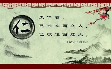 关于仁的演讲稿300字模板8篇