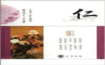 关于仁的感悟作文模板6篇