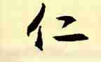 仁演讲稿800字通用7篇