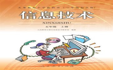 人教版八年级教案5篇