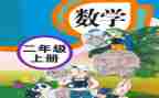 人教版二年级美术上册教案7篇