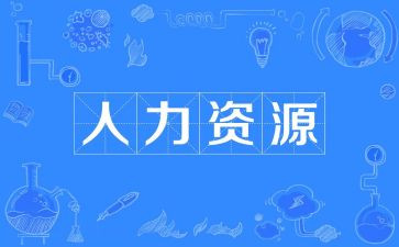 人力工作计划工作总结参考6篇