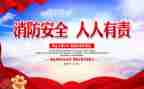森林防火,人人有责作文8篇