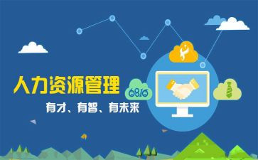 人事部工作总结优质6篇
