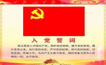 入党申请书俩千字5篇