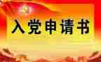 入党会心得体会1500字5篇