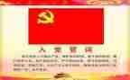 入党会心得体会1500字精选5篇