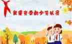 入队神申请书推荐5篇