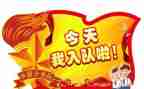 入队申请书7篇