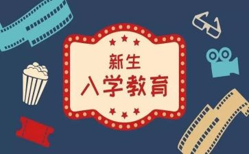 入学入托工作总结5篇