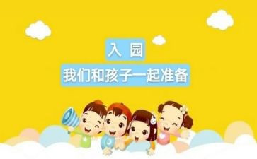 入园活动方案7篇