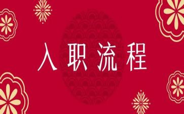 高校新教师入职培训心得8篇