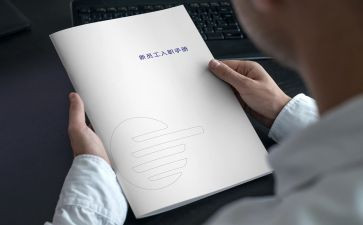 新入职员工周工作计划8篇