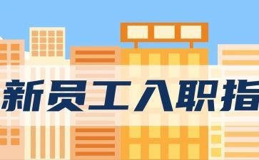 入职警察的心得体会8篇