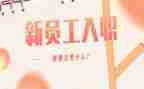 教师入职培训的培训总结范文7篇