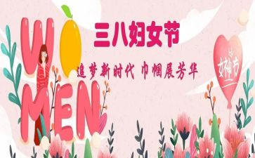 庆三八校长讲话稿6篇