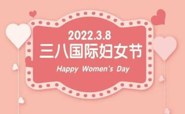 庆三八少活动总结最新8篇