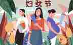 在三八妇女节上讲话稿通用5篇